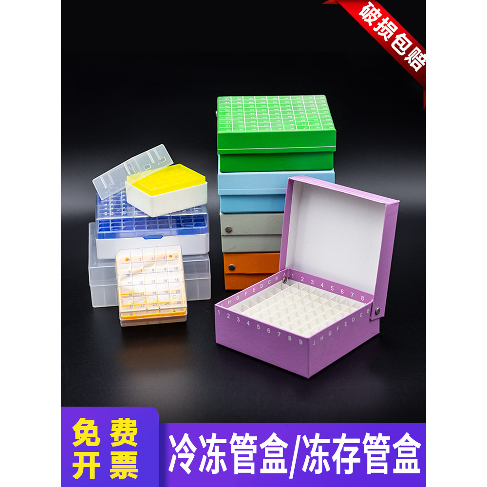Spot Goods#100Low temperature pipe1.8/2/5/1ml Plastic Paper Freezer Paper Storage Box81Grid Antibody