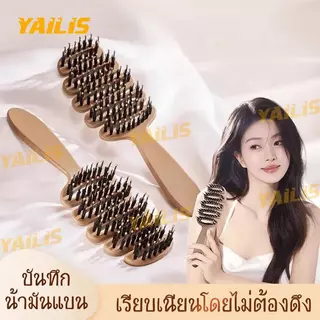 แปรงผมขนหมูป่าแท้รวมซีกหวีไนลอน ช่วยลดผมพันและไฟฟ้าสถิตย์ พร้อมนวดหนังศีรษะ
