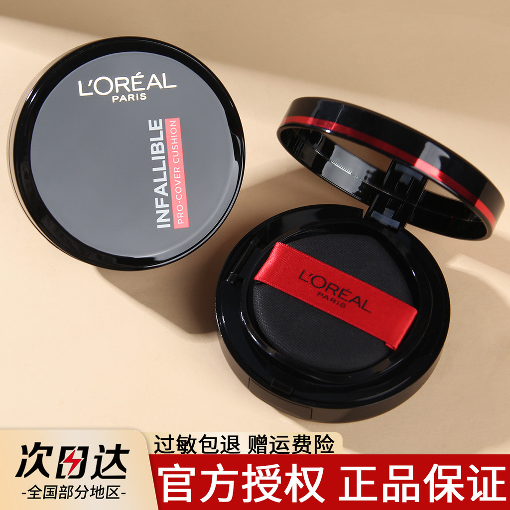 cushion พัฟคุชชั่น LOreal Black Fatty Air Cushion bb Cream คอนซีลเลอร์ควบคุมความมันสีดําทองทอผ้าจําก