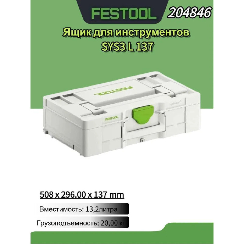 FESTOOL 204846/204847 Gen3 Systainer กล่องเก็บเครื่องมือ ต xếpได้ กันความชื้น ใช้งานง่าย สําหรับสต็อ