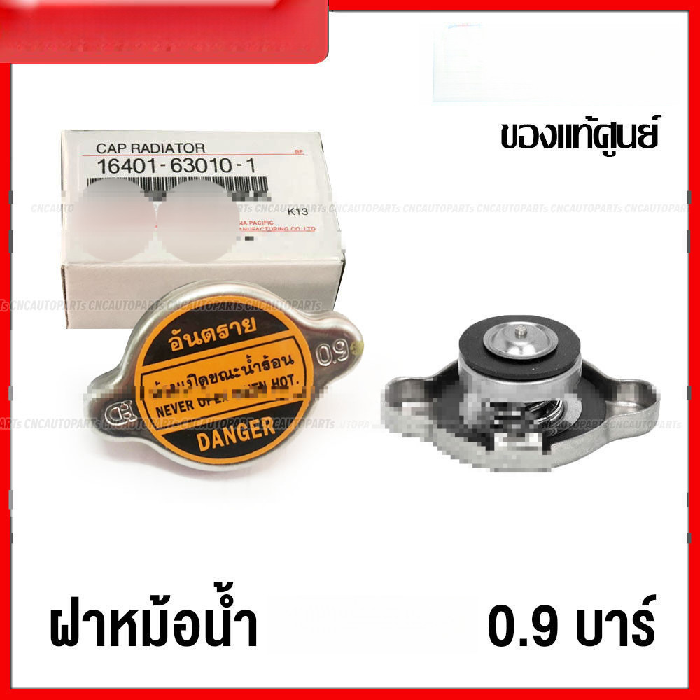 COD (ของแท้ศูนย์) ฝาหม้อน้ำ 0.9 บาร์ MTX,AE100,110,EE90,LH112,AT190,ST191 จุกเรียบ รหัสอะไหล่ 16401-63010-1