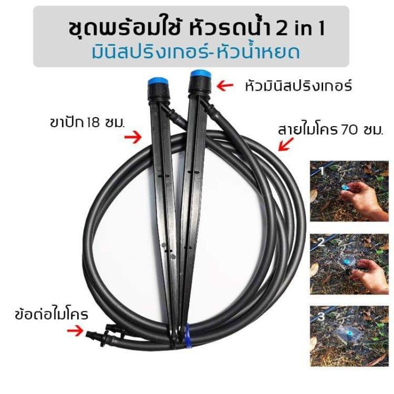 หัวรดน้ำ 2in1 รวมขาปัก ชุดพร้อมใช้งาน แพ็ค 10 ชุด