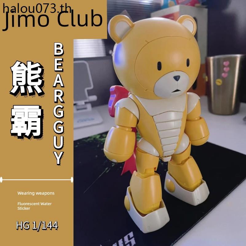 Jimo Club jms Bear Ba 3 hg1/144 Turtle Ba Kunba Gundam Assembly Model Domestic ko Mecha