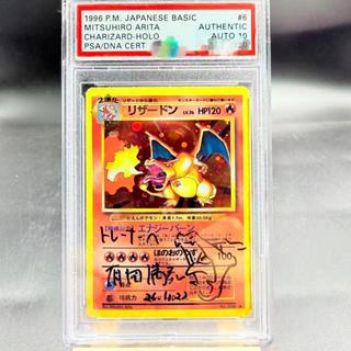 PSA10 DIY PTCG Rating Card 1996 JAPANESE BASIC MITSUHIRO ARI…