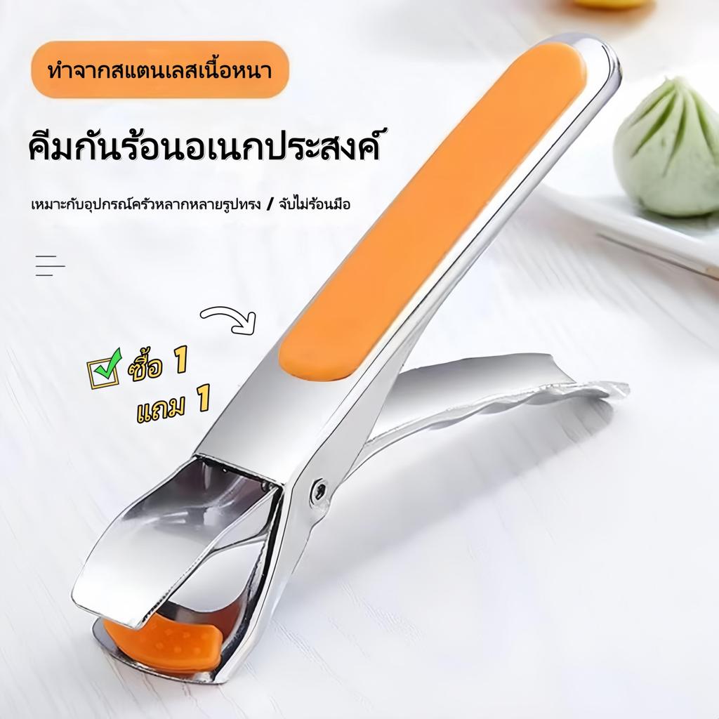 【ซื้อ 1 แถม 1】คีมสแตนเลสกันร้อน ที่คีบชาม ที่คีบอาหาร คีมยกจาน กันลื่น อุปกรณ์คีบจานอเนกประสงค์