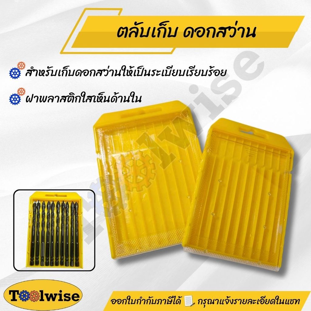 ตลับเก็บดอกสว่าน 10 ช่อง ฝาใส | กล่องเก็บดอกสว่านพลาสติก แข็งแรง สำหรับดอก 6×6 / 8×8 มม.