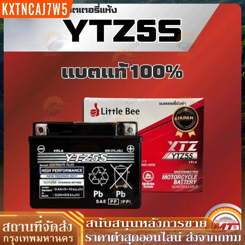 💥รับประกัน 1 ปี💥ปีแท้ แบตเตอรี่ 12V 5Ah  YTZ5s แบตเตอรี่มอเตอร์ไซค์  เวฟ110i  5แอมป์ แบตแห้ง แบต เวฟ110i scoopy zoomer