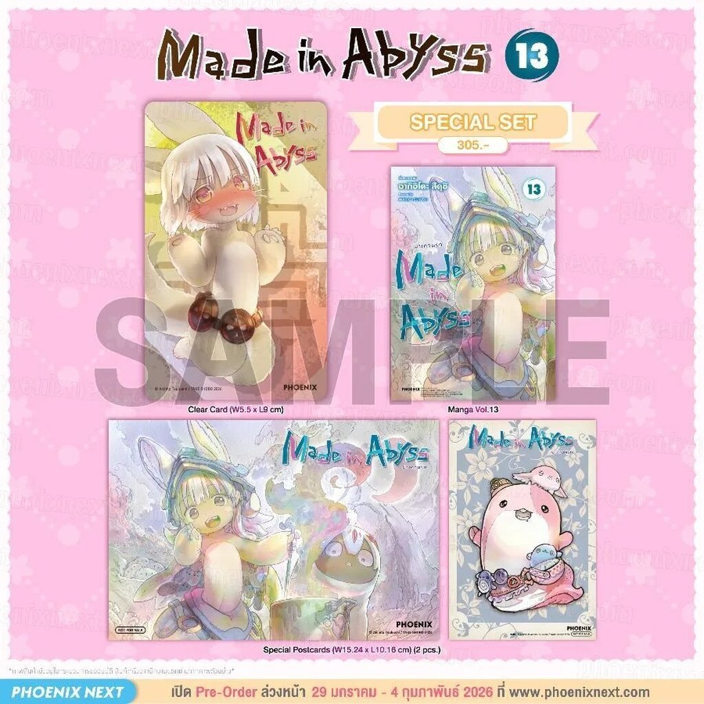 (มังงะ) Made in Abyss ผ่าเหวนรก เล่ม 13 Special Set