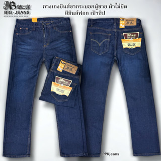กางเกงยีนส์ผู้ชาย ขากระบอกฟอกนุ่ม ผ้าไม่ยืด เป้าซิป มี2 สี ส…