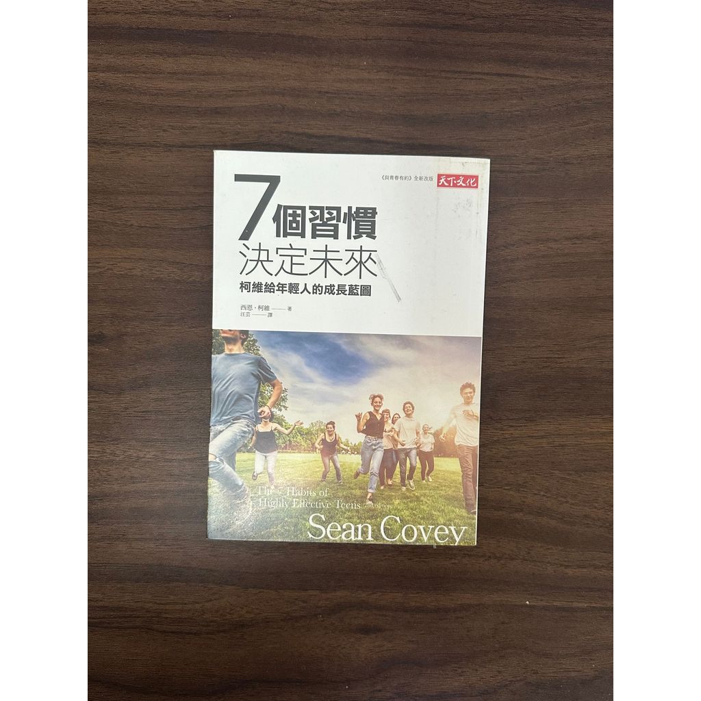 7 Habits Determine The Future: Coopy Growth Blueprints สําหรับคนหนุ่มสาว-Sean.kewei/sean [สภาพ: A]