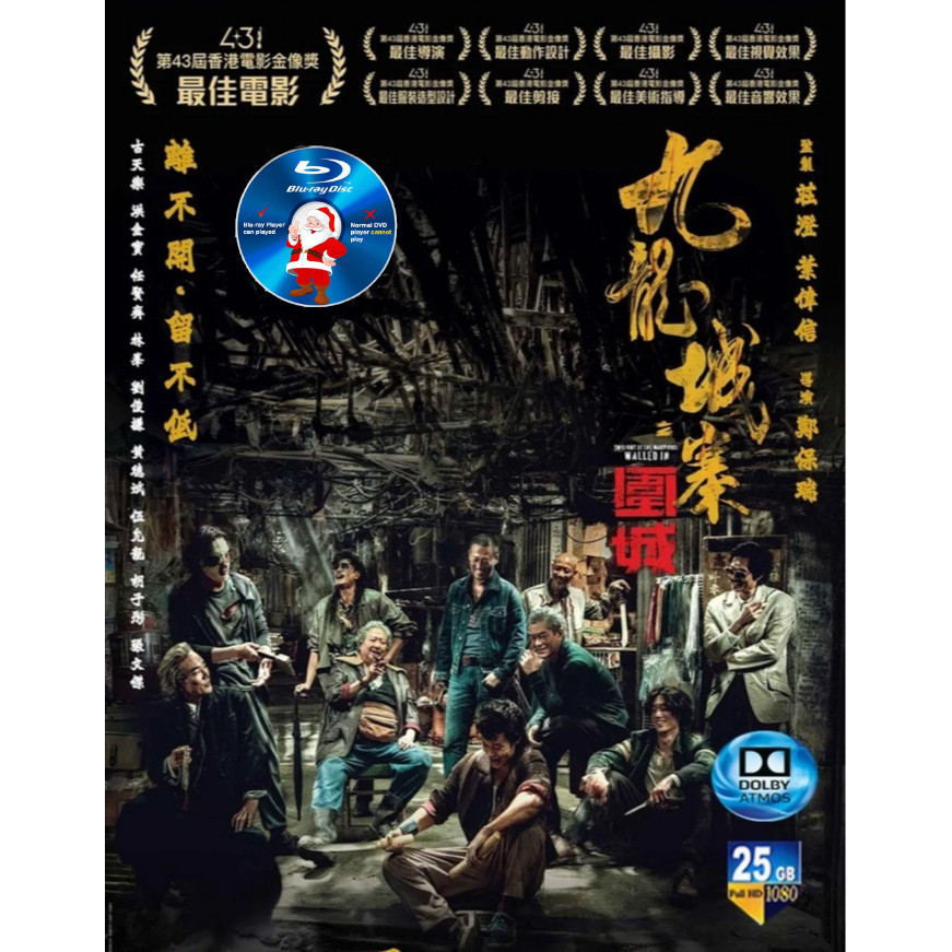 C-BLURAY Kowloon City Siege 2024 ATMOS 7.1 Gutianle Hong Jinbao Ren Xianqi Linfeng แอ็คชั่นสับสนโบรา