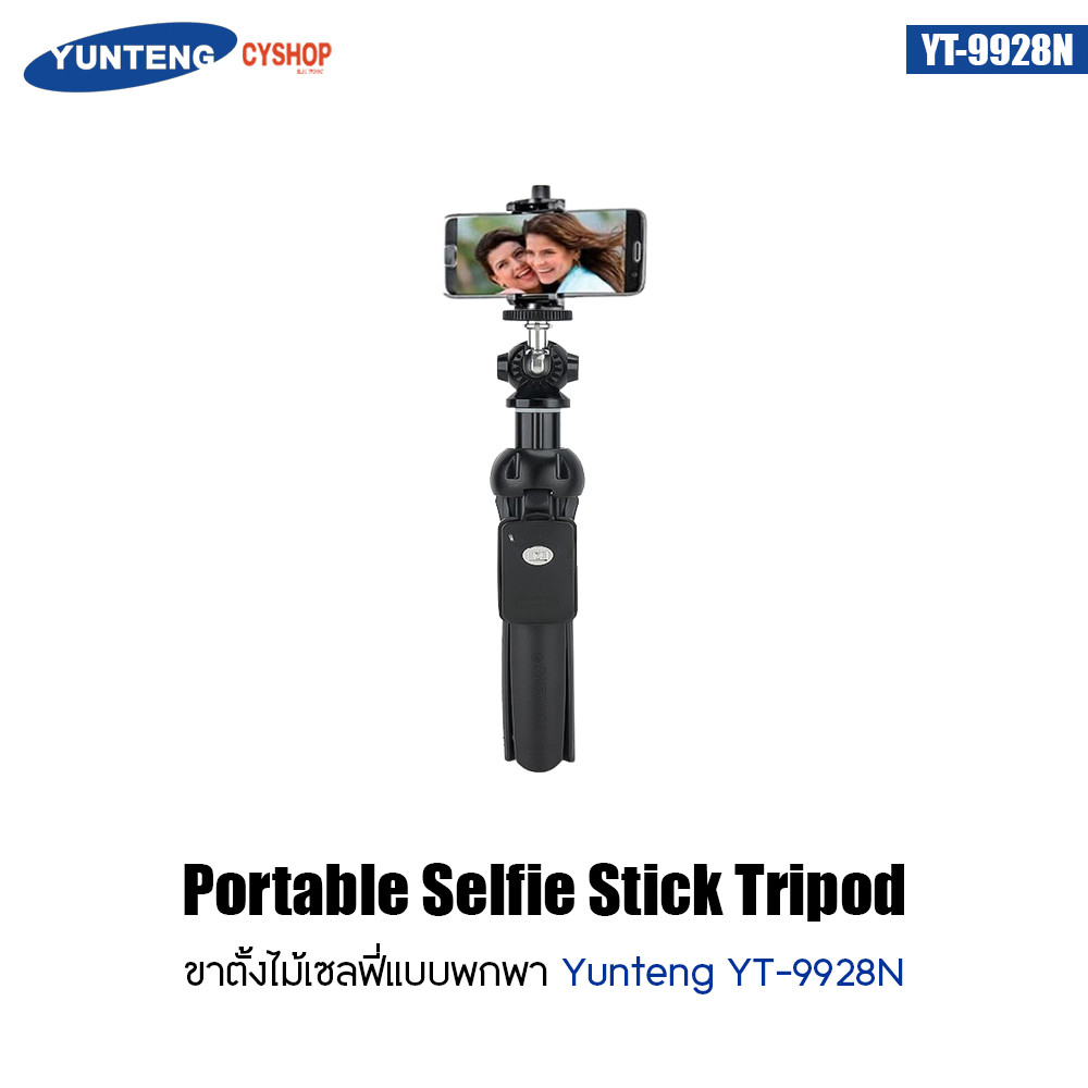 YUNTENG รุ่น YT-9928N Portable Selfie Stick Tripod ไม้เซลฟี่พับได้ ปรับเป็นขาตั้งได้ในตัวเดียว