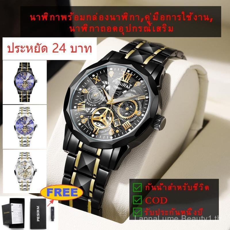 【LannaLume Mall】[กันน้ำ 100 % ]นาฬิกา Quartz ผู้ชายพร้อมกล่องฟรีธุรกิจสำหรับผู้ชายหรูหราสแตนเลสเรือง
