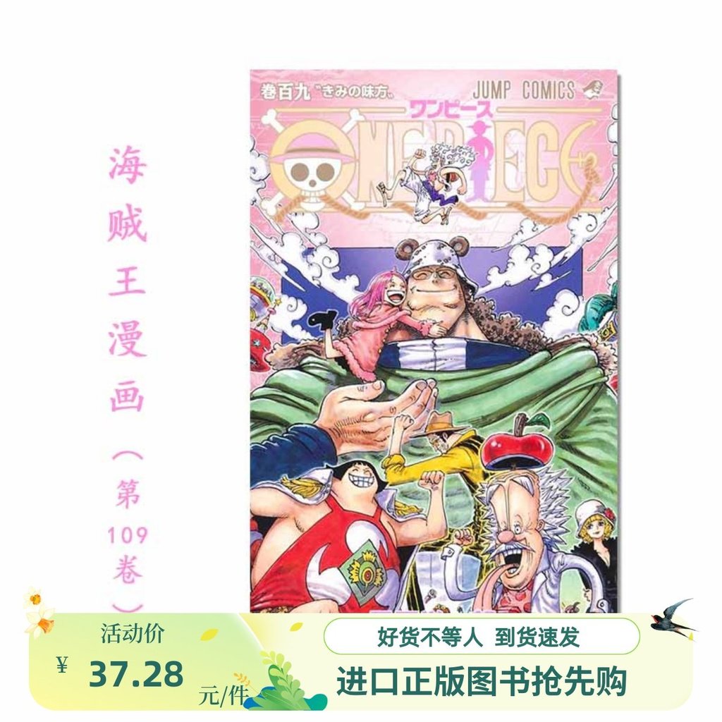 [คลังสินค้าพร้อม] ONE PIECE/ONE PIECE เล่ม 109 ONE PIECE 109 Eiiichiro Oda Shueisha