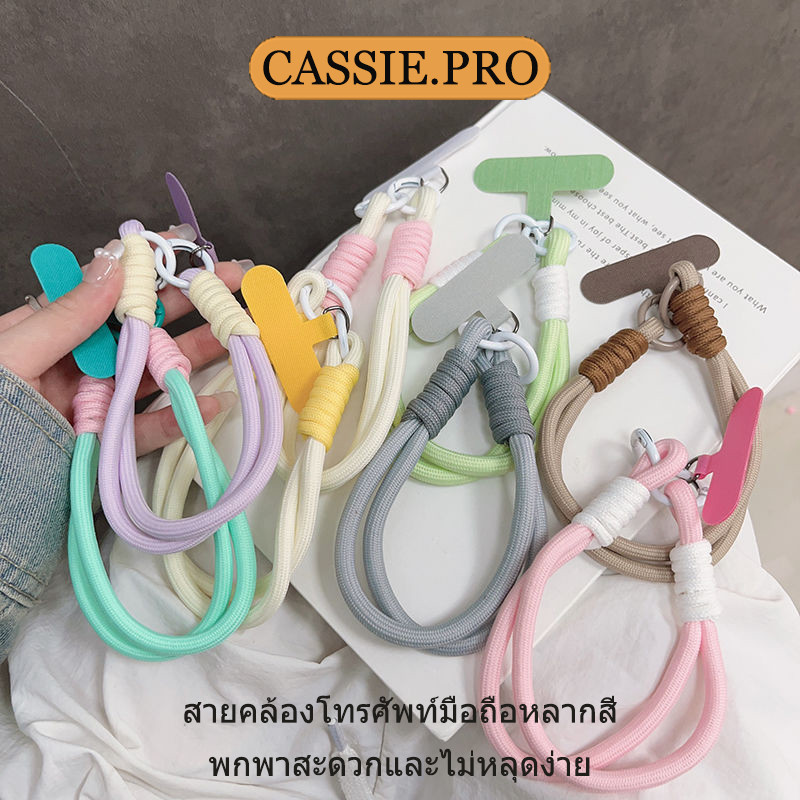 สายคล้องโทรศัพท์หลากสีสัน, สายคล้องเคสโทรศัพท์, สายคล้องโทรศัพท์แบบถัก, สายคล้องโทรศัพท์สั้นน่ารัก