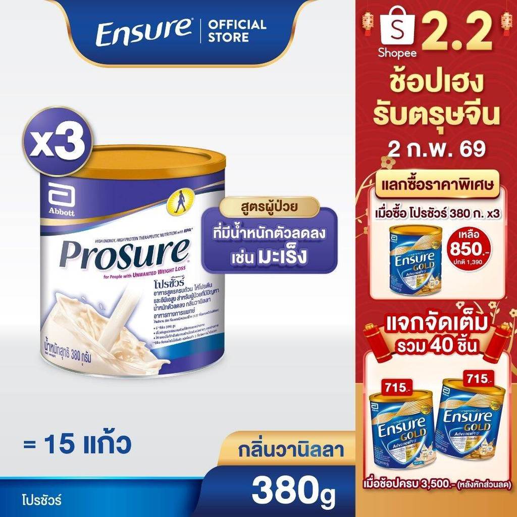[ส่งฟรี] Prosure โปรชัวร์ ชนิดผง กลิ่นวานิลลา 380g 3 กระป๋อง Prosure Vanilla 380g x3 สำหรับผู้ป่วยมะเร็ง