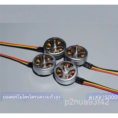 1103 Model Aircraft High-Speed ​​Brushless Motor 15000KV Quadcopter Unmanned Aerial Vehicle (UAV) Ci