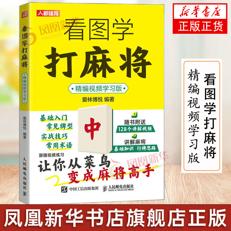 หนังสือสําหรับอ่านภาพเรียนรู้ที่จะเล่นไพ่นกกระจอกรุ่นการเรียนรู้วิดีโอที่ละเอียด Erin Boyue แก้ไขโดย