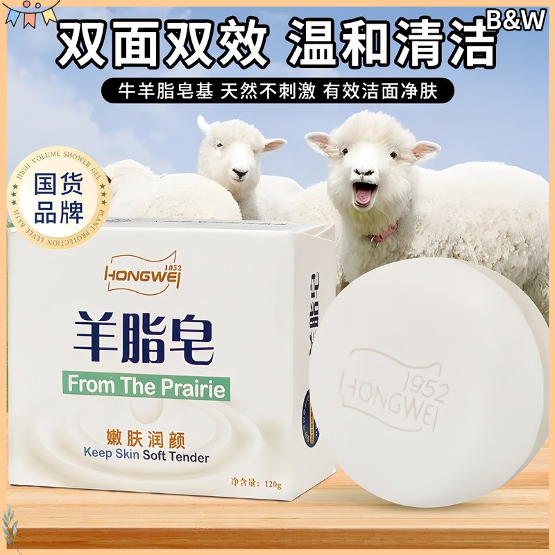 B&W 3PCS Hongwei แกะไขมันสบู่ทําความสะอาดสบู่ล้างหน้าสบู่มืออาบน้ําอย่างเป็นทางการของแท้ ➰ฉันไม่รู้จบ➰红 卫龙色 清洁