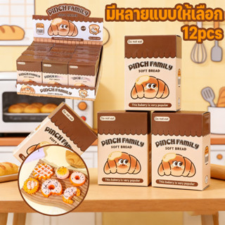 กล่องสุ่ม Sugar squishy รวมเซ็ทขนมปังหลากหลาย12pcs มีหลายแบบ…
