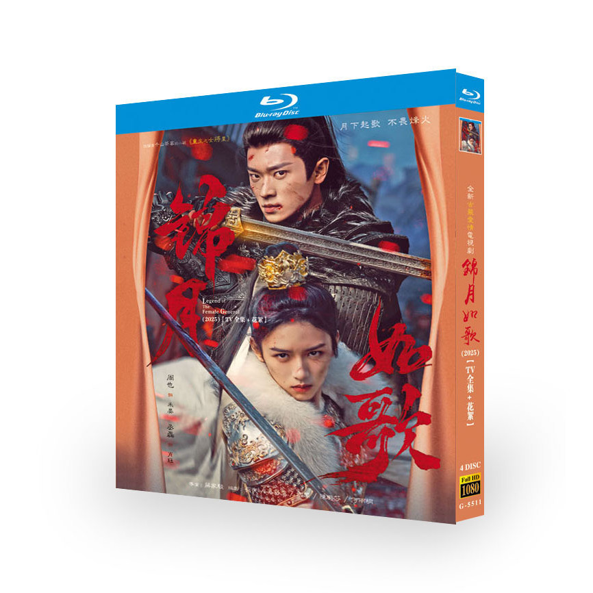 แผ่นบลูเรย์ Drama Legend of the Female General (ชุดทีวีครบชุด + อัลบั้ม BTS + OST) (2025) 4BD G01