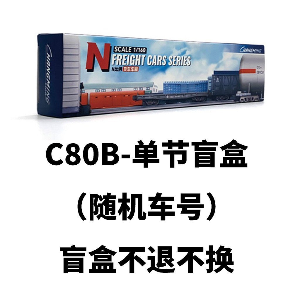 Other Changming c80bn Scale Ready Stock Model Truck Compartment Train Open Car Racing TKU4