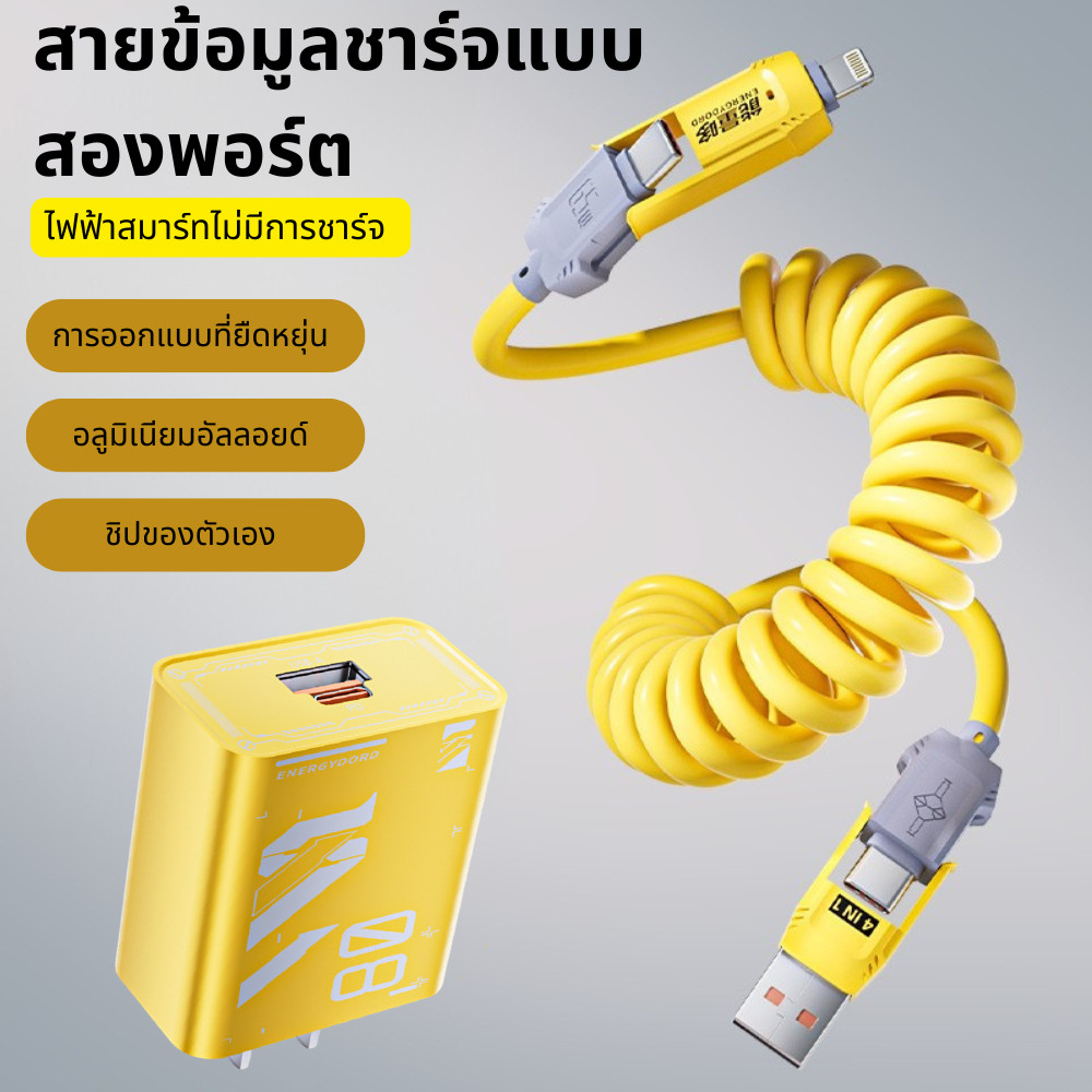 ชุดชาร์จเร็ว 80W, สายชาร์จ + หัวชาร์จเร็ว, สายเคเบิล Telescopic Type-C, ชุดชาร์จด่วนแบบสปริง