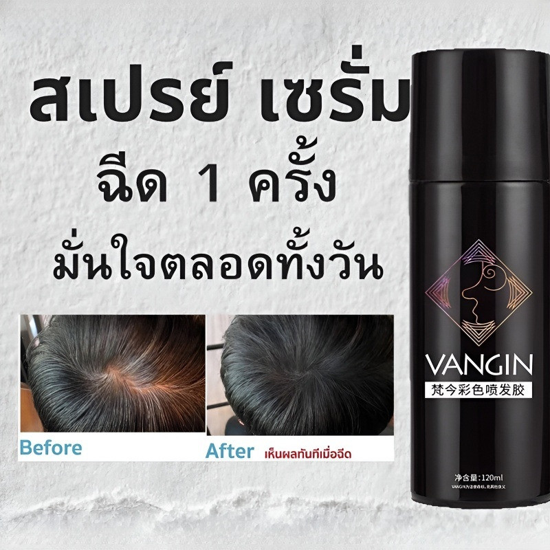 【เพิ่มความหนาฉับพลัน】Hfh สเปรย์ช่วยเพิ่มความหนาและกันน้ำ สเปรย์แต่งผม/เพิ่มVolume/กันน้ำ/ติดทนนาน/ทรงผมอยู่ตัว