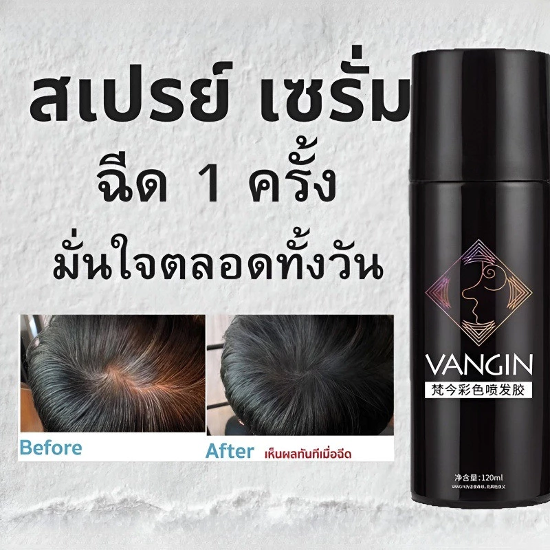 【เพิ่มความหนาฉับพลัน】Hfh สเปรย์ช่วยเพิ่มความหนาและกันน้ำ สเปรย์แต่งผม/เพิ่มVolume/กันน้ำ/ติดทนนาน/ทรงผมอยู่ตัว