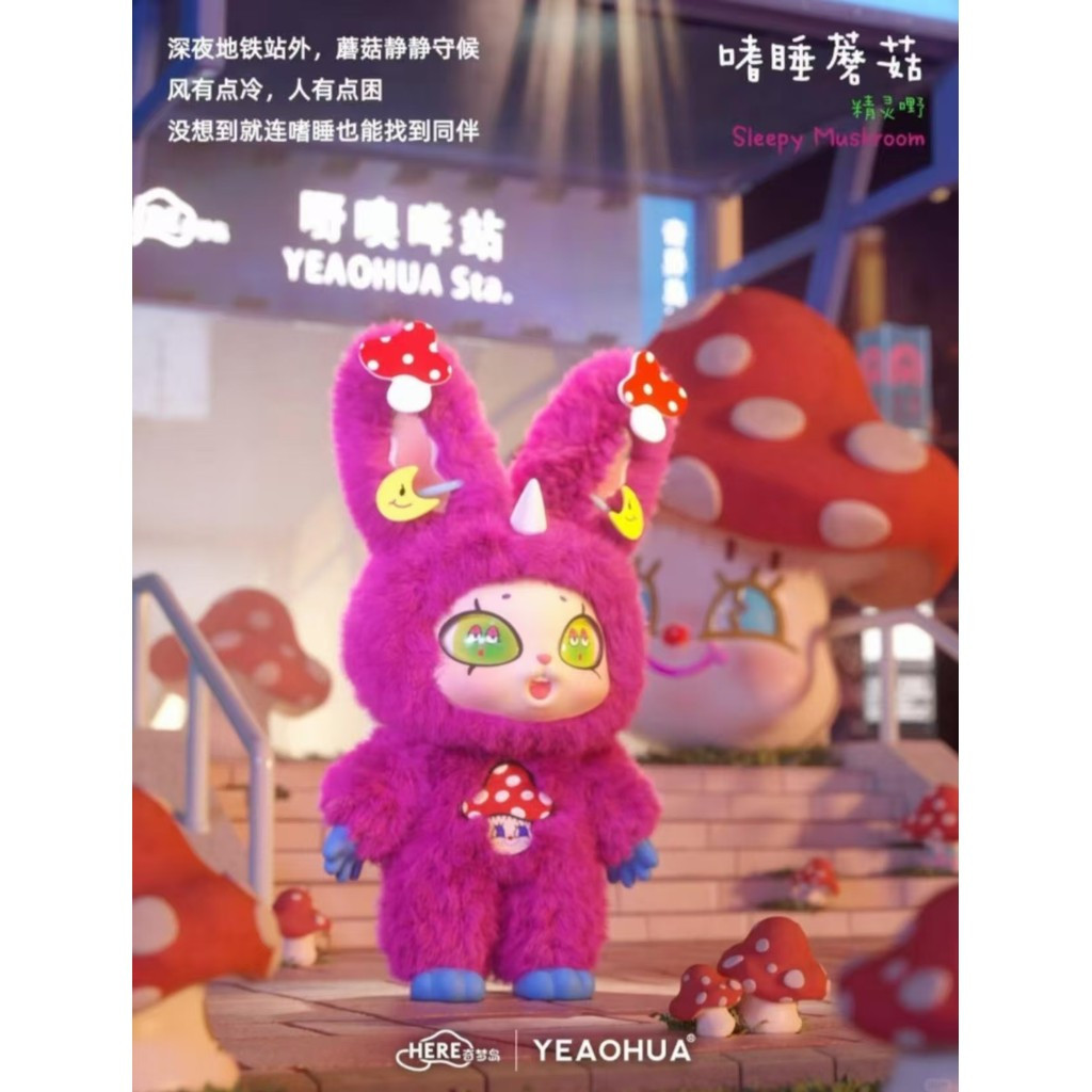 ของแท้ HERE YEAOHUA Shinno Xxinye City Market Elf Series ตุ๊กตาตุ๊กตาน่ารัก