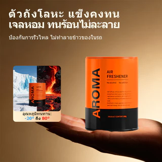 【🔥กลิ่นรถหรู】ACECHACE เจลน้ำหอมติดรถยนต์ กลิ่นรถหรู ขจัดกลิ่นบุหรี่ กลิ่นเหงื่อ กลิ่นอับ กลิ่นติดทนนาน ทนแดดไม่รั่วซึม