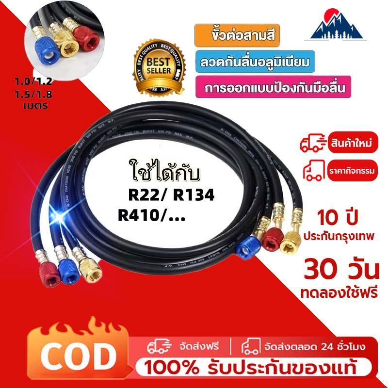 สายชาร์จน้ำยาแอร์ 150cm/180cm สายชาร์จ สายชาร์จน้ำยาแอร์ สายเกจวัดน้ำยา สายชาร์จน้ำยา
