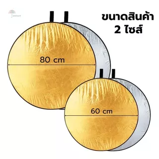 แผ่นสะท้อนแสง แผ่นรีเฟล็กซ์ 2in1 (สีเงิน-สีทอง) ขนาด 60/80 cm. พับเก็บได้ พร้อมซองใส่ มีหูหิ้ว พกพาสะดวก สําหรับถ่ายภาพ