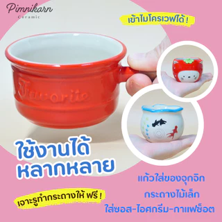 แก้วเซรามิก ใช้งานได้หลากหลาย สไตล์ญี่ปุ่น ลายน่ารัก(ทักแชทเจาะรูให้ฟรี สำหรับทำเป็นกระถาง)