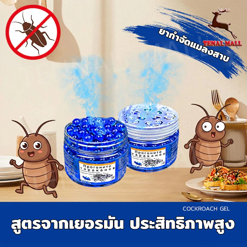 💯ได้ผล 100%💯ไม่มีแมลงสาบในบ้านทั้งหมด เจลฆ่าแมลงสาบ ไล่แมลงสาบ ฆ่าแมลงสาบ ยาฆ่าแมลงสาบ สูตรเยอรมัน