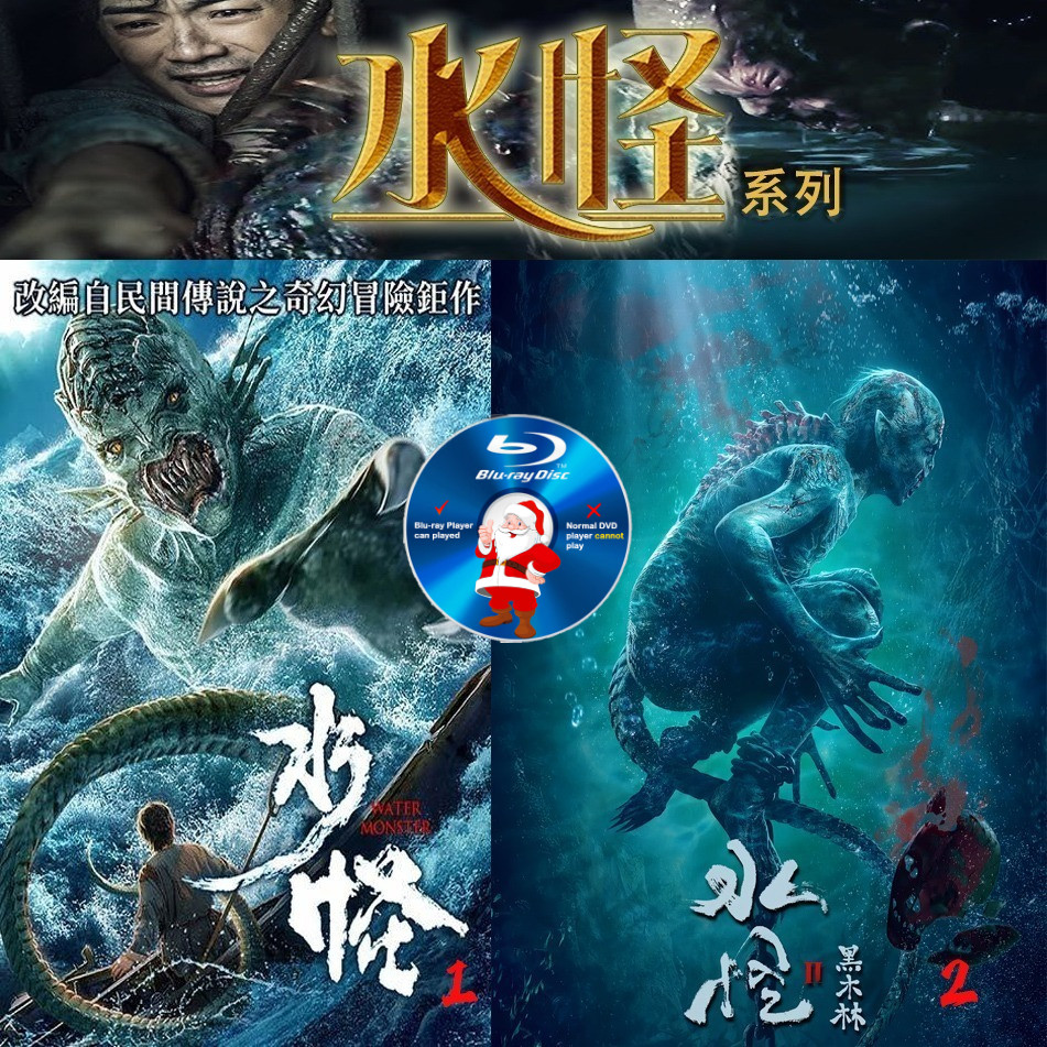 C-BLURAY Water Monster 1 (2019) Water Monster 2: Black Wood Forest (2021) Suspicious Thriller