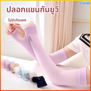 Firno แขนเสื้อกันแดดไอซ์ซิลค์น้ำหนักเบา unisex ป้องกันรังสียูวีขณะขี่