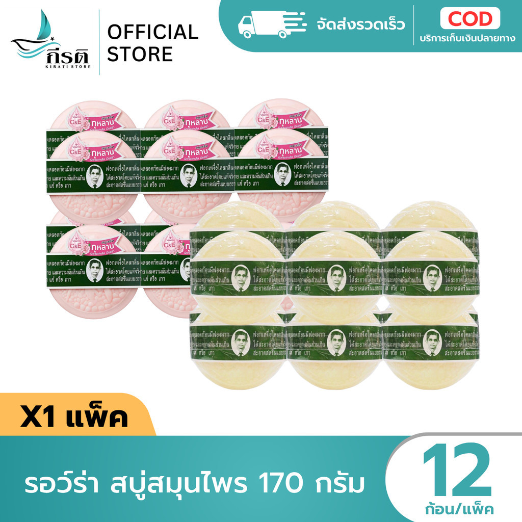 LIVE - รอว์ร่า สบู่สมุนไพร 170 กรัม 1X12 ก้อน (ขายยกแพ็ค)