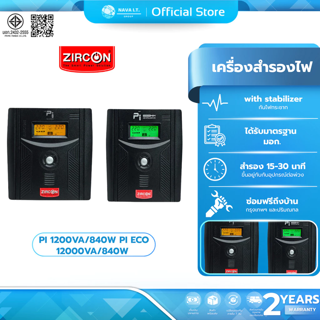 (มีส่งด่วน) ZIRCON PI 1200VA/840W PI ECO 12000VA/840W เครื่องสำรองไฟ เหมาะสำหรับ คอม/ PS4/ XBOX/ SERVER ประกัน 2ปี