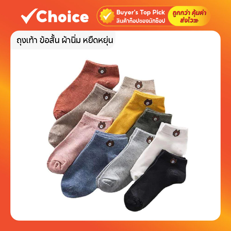 ถุงเท้า ข้อสั้น ผ้านิ่ม หยืดหยุ่น ใส่สบาย รุ่น #TT002 คละสี ขนาด Freesize