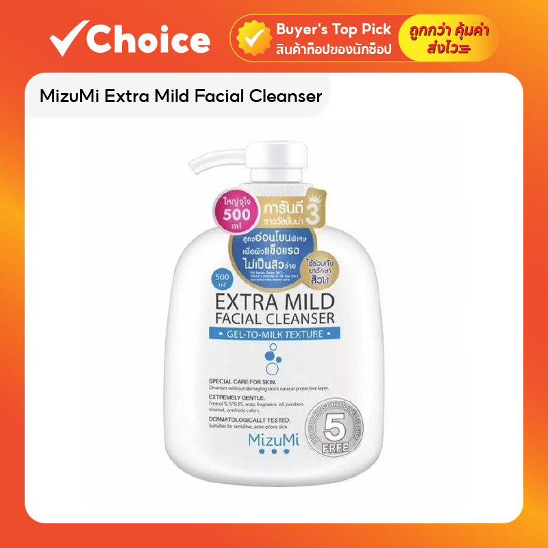 MizuMi Extra Mild Facial Cleanser เจลล้างหน้า สูตรอ่อนโยนพิเศษ ขนาด 500 ml