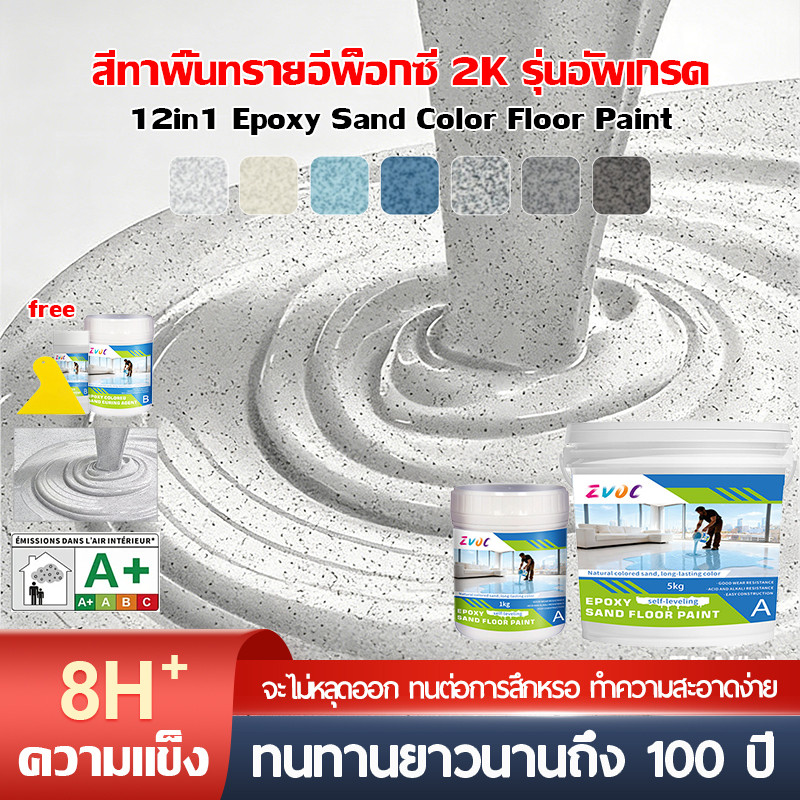 【กันน้ำขั้นสูง】 Epoxy paint สีทาพื้นปูน สีทาพื้นลายหินอ่อน อีพ็อกซี่ กระเบื้อง ปูนซีเมนต์ กันลื่น ไม
