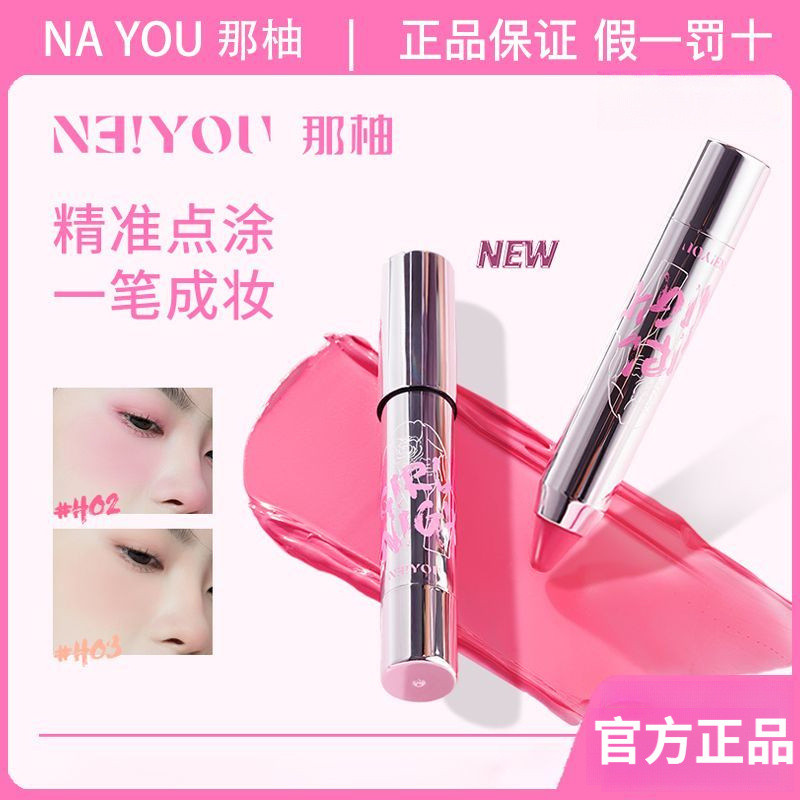 NEIYOU NEIYOU โคลนบางบรรยากาศบลัชออนครีม High Gloss Contouring Three-in-One สีขยาย Blush P