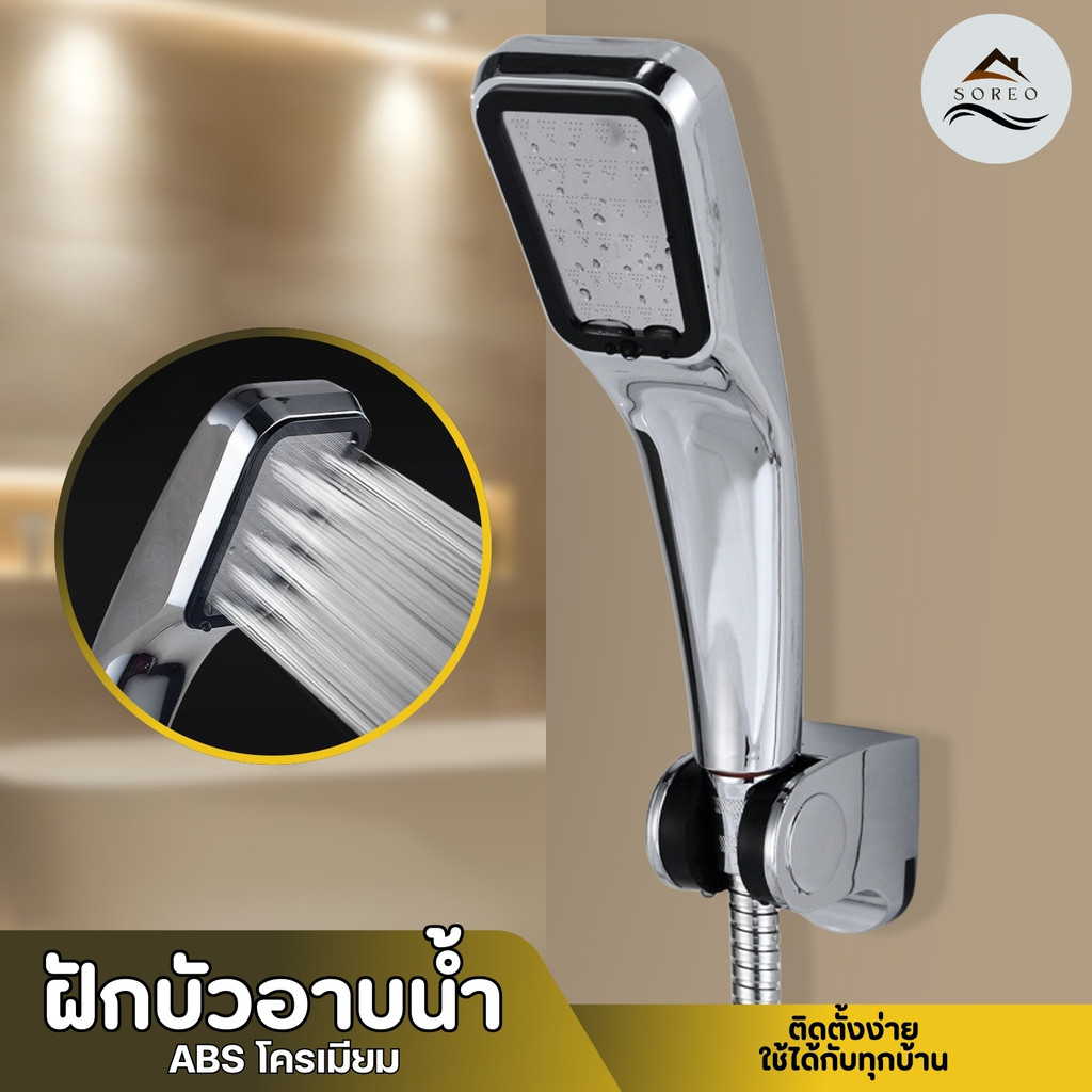 ฝักบัวอาบน้ำ ฝักบัวติดตั้งง่าย ใช้งานได้นาน พร้อมจัดส่ง