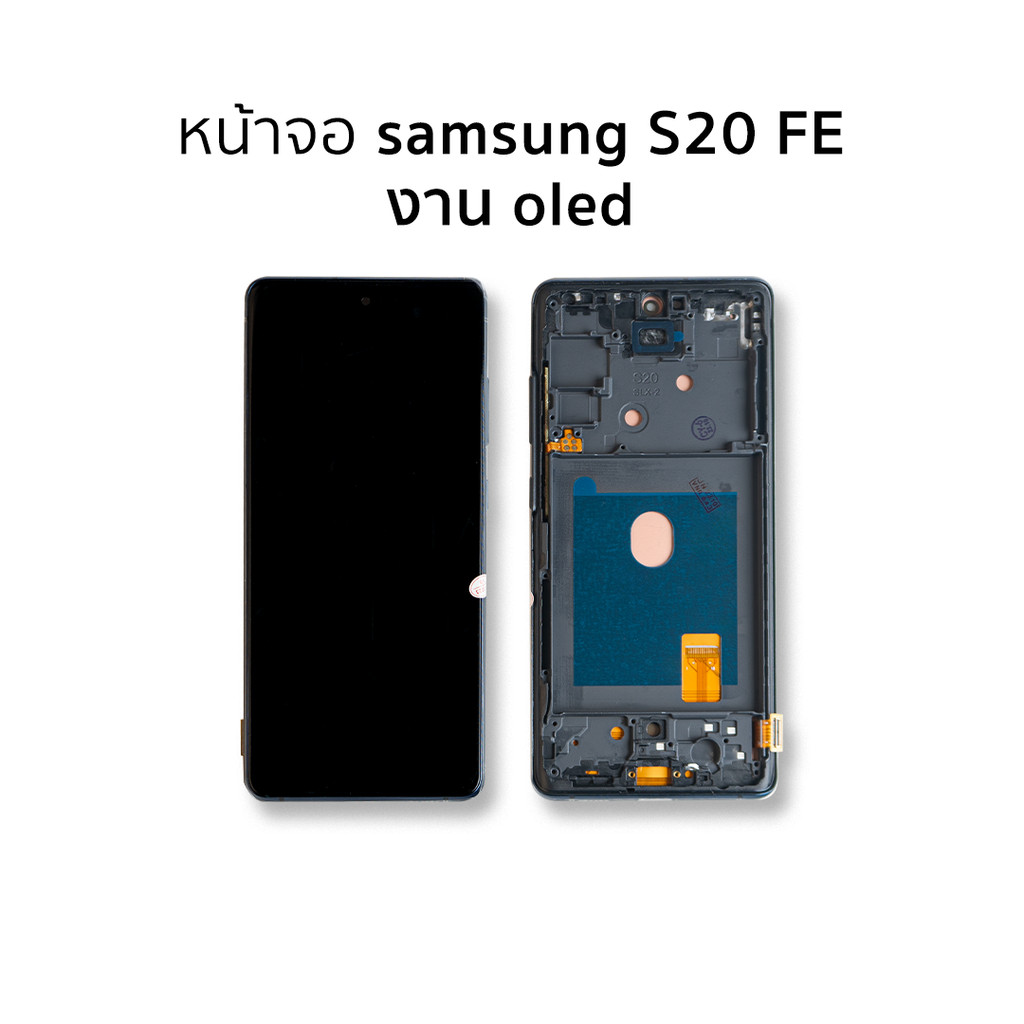 หน้าจอสำหรับ Samsung S20 FE งาน OLED จอS20 FE  จอซัมซุง จอมือถือ  อะไหล่หน้าจอ