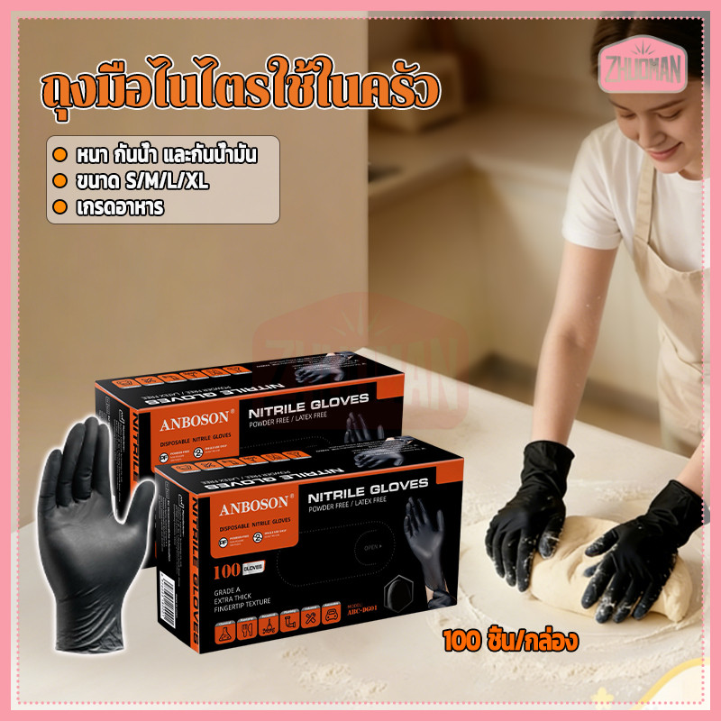ถุงมือไนไตรใช้ในครัว ถุงมือยางไนไตรสีดำ 100pcs ไม่มีกลิ่นยาง อ่อนนุ่ม กระชับมือ ขนาดM-XL ไม่ขาดง่าย 