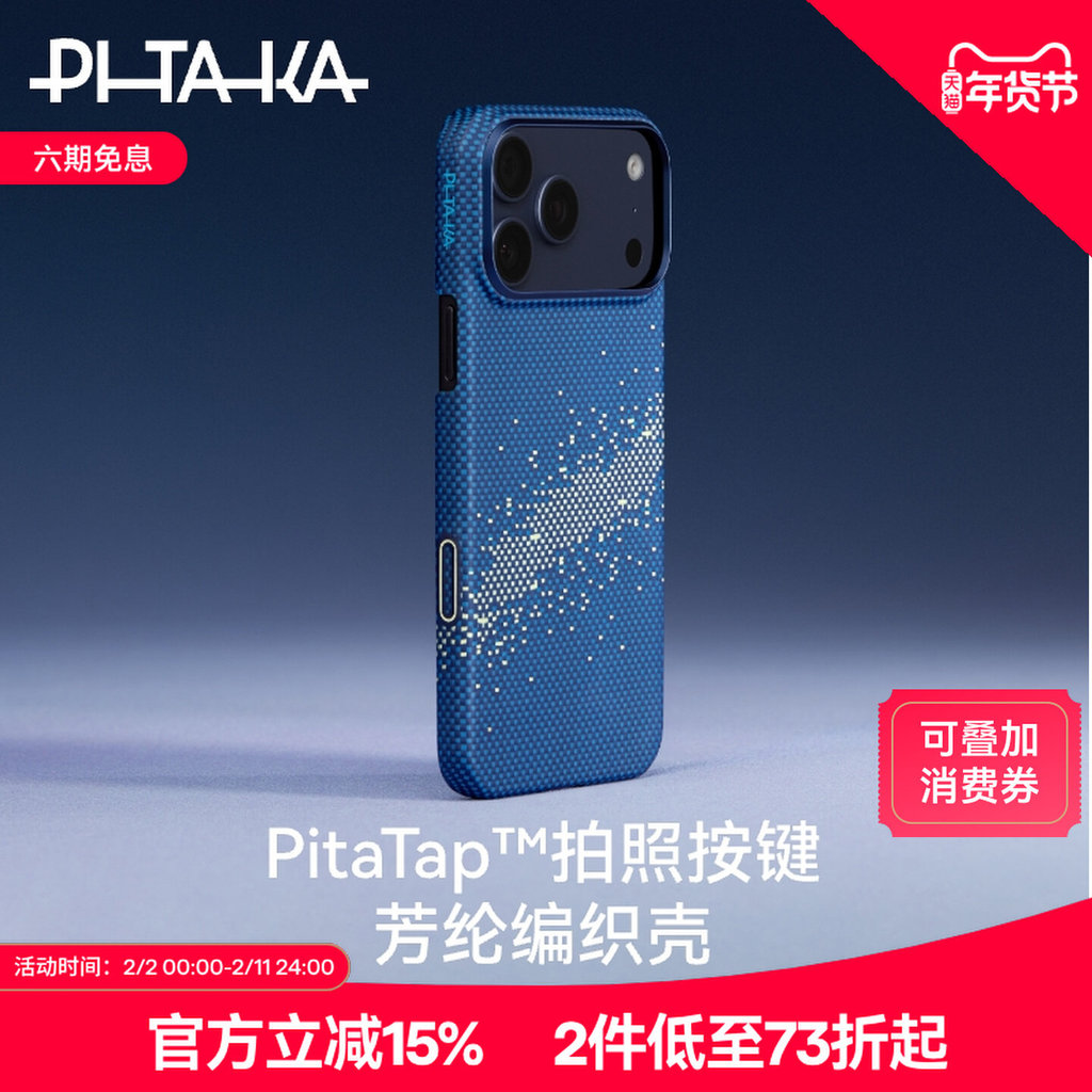 [PitaTap Ultra-Thin] PITAKA เหมาะสําหรับ Apple iphone17promax เคสโทรศัพท์ 16promax Kevlar เคสป้องกัน