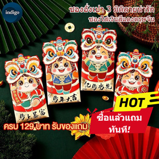 ซองใส่เงิน ซองจดหมายสีแดงปีใหม่จีน happy new year ปฏิทินจีน …