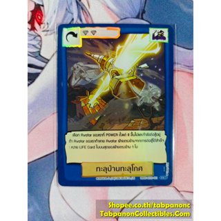 Battle of Talingchan BT09-061 ทะลุบ้านทะลุโกศ - R