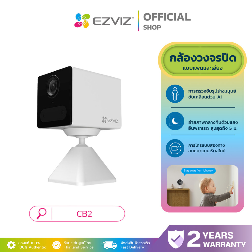 EZVIZ CB2 WHITE 2MP TYPE C กล้องวงจรปิด มีแบตในตัว ติดตั้งด้วยฐานแม่เหล็ก
